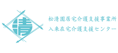居宅・在宅支援ロゴ