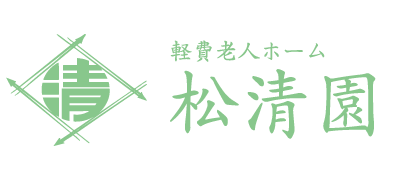 松清園ロゴ